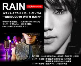 เรน (Rain) จะจัดคอนเสิร์ตสุดท้ายก่อนเป็นทหาร!