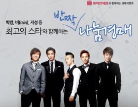 ทาง Lotte Duty Free นำสินค้าในงานโฆษณาของวง Big Bang จัดการประมูลทางออนไลน์