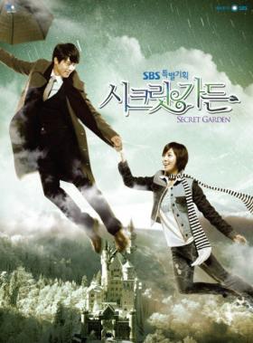 โปสเตอร์โปรโมทละครเรื่อง Secret Garden ที่ฮยอนบิน (Hyun Bin) นำแสดง!