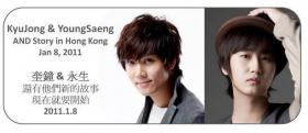 คิมคยูจง (Kim Kyu Jong) และโฮยองแซง (Heo Young Saeng) จัดงานแฟนมีทติ้งที่ฮ่องกงเดือนมกราคม!