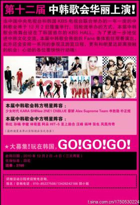 วง SNSD, SHINee, C.N.Blue, Kara, 2NE1 ร่วมแสดงในงาน Korea-China Music Festival 