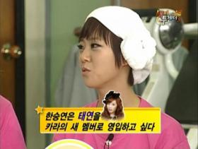 ฮันซึงยอน (Han Seung Yeon) เลือกแทยอน (Tae Yeon) มาร่วมวง?