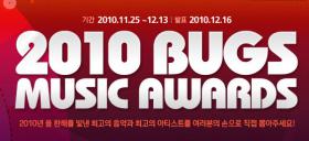 Bugs Music ประกาศผล 2010 Bugs Music Awards 