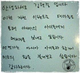 ข้อความจากทีมงานไซท์มือถือของคิมฮยอนจุง (Kim Hyun Joong) สำหรับ Message to Asia!