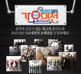 การแสดงในงาน SBS Gayo DaeJun 2010!