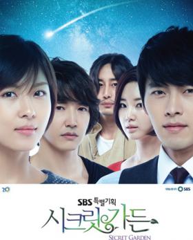 ละครเรื่อง Secret Garden จะจัดคอนเสิร์ตสำหรับเพลงประกอบละคร