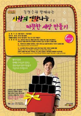 คิมฮยอนจุง (Kim Hyun Joong) ช่วยขนถ่านหินให้ชุมชน!!