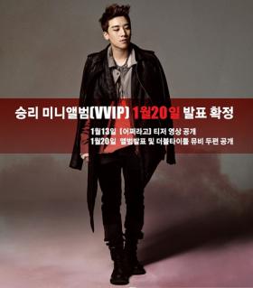 คอนเฟิร์มวันเปิดตัวของมินิอัลบั้มซึงริ (Seungri)!