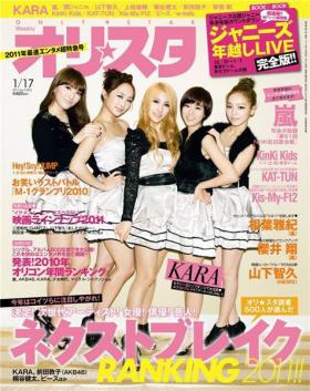 วง Kara ขึ้นหน้าปกนิตยสาร Only Star!