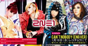  เพลง Can’t Nobody เปิดตัวเป็นริงโทนที่ญี่ปุ่น!
