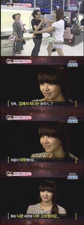Victoria จากวง f(x) น้ำตาไหลในขณะที่กำลังเดินทางจากประเทศไทยไป?