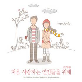 จองยองฮวา (Jung Yong Hwa) แสดงเพลง Banmal Song ที่ประเทศไทย!