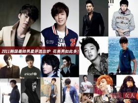 ผู้ชายเกาหลีที่หล่อที่สุดในบรรดาศิลปินชาย 
