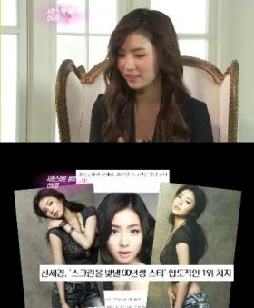 ชินเซคยอง (Shin Se Kyung) กับฉายาลุคที่อินโนเซ็นท์?