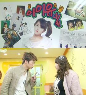 ชื่อโรงเรียนอนุบาลในตอนท้ายของละครเรื่อง Dream High!