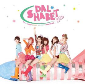 วง Dal Shabet เปิดตัวเพลงใหม่!