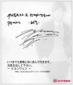 ลายเซ็นต์คิมฮยอนจุง (Kim Hyun Joong)!