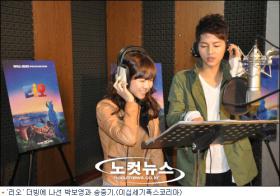 ซงจุงกิ (Song Joong Ki) และปาร์คโบยอง  (Park Bo Young) พากษ์เสียง Rio!