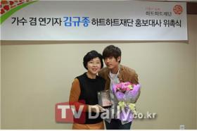 คิมคยูจง (Kim Kyu Jong) เข้าร่วมองค์กร Heart to Heart!