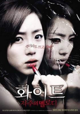 ภาพโปสเตอร์ของภาพยนตร์สยองขวัญปริศนาเรื่องใหม่ White: Cursed Melody!
