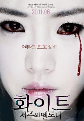 ภาพจากภาพยนตร์สยองขวัญเรื่อง White: Cursed Melody 