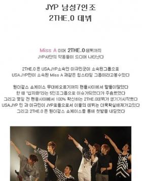 JYP ปฏิเสธข่าวลือไอดอลวงใหม่!