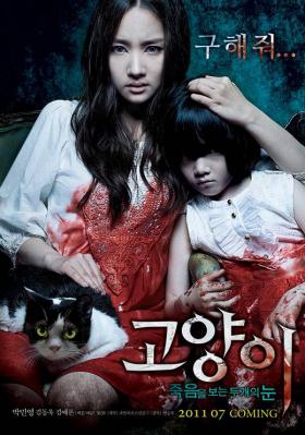 โปสเตอร์ภาพยนตร์สยองขวัญเรื่องใหม่ Cats: Two Eyes That See Death 