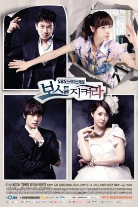 ภาพโปสเตอร์ละครเรื่องใหม่ Protect the Boss 