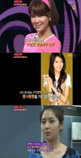 อุบัติเหตุเกิดขึ้นกับซูยอง (Soo Young) นั้นร้ายแรง?