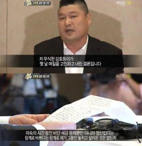 คังโฮดง (Kang Ho Dong) เขียนข้อความประกาศถอนตัวเอง?