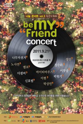 วง 2AM, December, Mighty Mouth จะร่วมแสดงที่ Be My Friend 