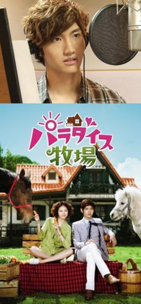 ชางมิน (Chang Min) พากย์เสียงญี่ปุ่นในละครเรื่อง Paradise Ranch เอง