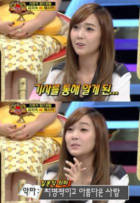 Jessica บอกความรู้สึกเกี่ยวกับฉายาของเธอ