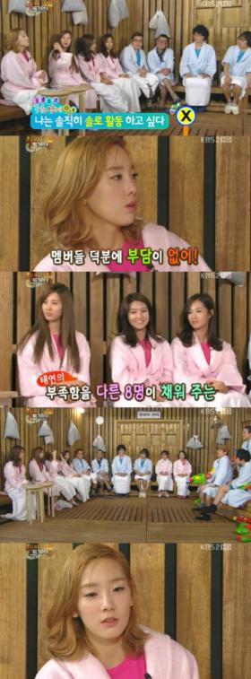 แทยอน (Tae Yeon) ไม่อยากเป็นศิลปินเดี่ยว