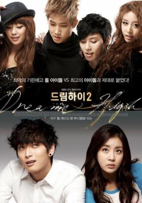 ละครเรื่อง Dream High 2 เผยภาพโปสเตอร์อย่างเป็นทางการ!