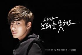 ศิลปินต่างให้กำลังใจผลงานใหม่ Se7en