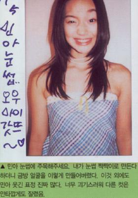 ภาพขำๆ ของชินมินอา (Shin Min Ah)?