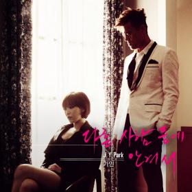 เพลง Someone Else ของปาร์คจินยอง (Park Jin Young) ติดชาร์ตเรียลไทม์!