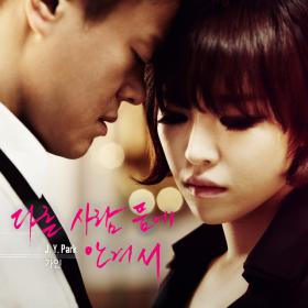 เพลง Someone Else ของปาร์คจินยอง (Park Jin Young) ติดชาร์ตประจำสัปดาห์!