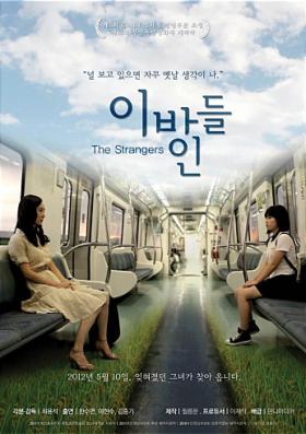 ฮันซูยอน (Han Soo Yeon) กลับมาด้วยผลงานภาพยนตร์ใหม่ The Strangers!