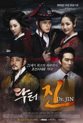 ภาพโปสเตอร์ละครเรื่องใหม่ Time Slip Dr. Jin!