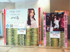 IU ได้ข้าวสารเป็นของขวัญวันเกิด!