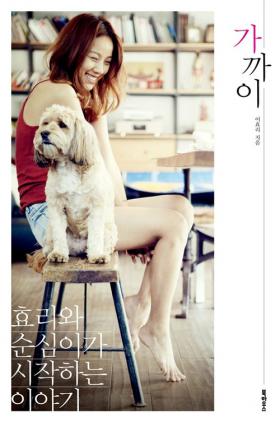 ลีฮโยริ (Lee Hyori) จะเปิดตัวหนังสือของเธอ