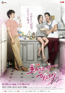 ภาพโปสเตอร์โปรโมทละครเรื่อง I Need Romance 2012