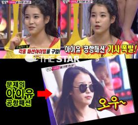 IU ยอมรับว่าเครียดในเรื่องแฟชั่นแอร์พอร์ต!