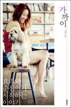 ลีฮโยริ (Lee Hyori) บริจาครายได้จากหนังสือให้โครงการ KARA!