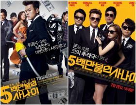 ภาพโปสเตอร์ของปาร์คจินยอง (Park Jin Young) จากภาพยนตร์เรื่องใหม่ 5 Million Dollar Man!