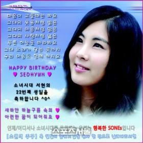 แฟนๆ อวยพรวันเกิดให้กับซอฮยอน (Seo Hyun) บนหน้งสือพิมพ์!
