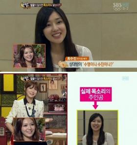 เสียงของซูยอง (Soo Young) และพี่สาวเหมือนกัน?