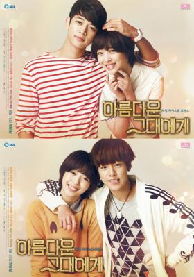 ภาพโปสเตอร์ใหม่ของละครเรื่อง To the Beautiful You